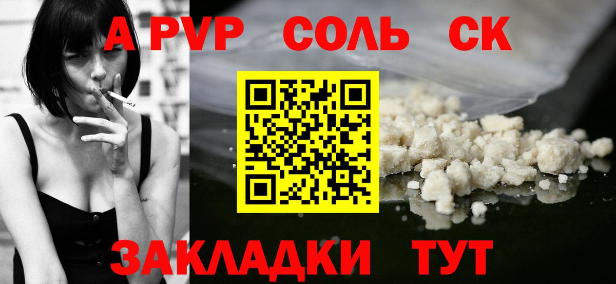 А ПВП мука  A PVP  Людиново  Вход с VPN  A PVP СК  Alpha-PVP VHQ 