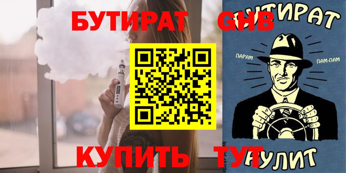 БУТИРАТ BDO 33%  Бутират  Людиново  Вход с VPN 