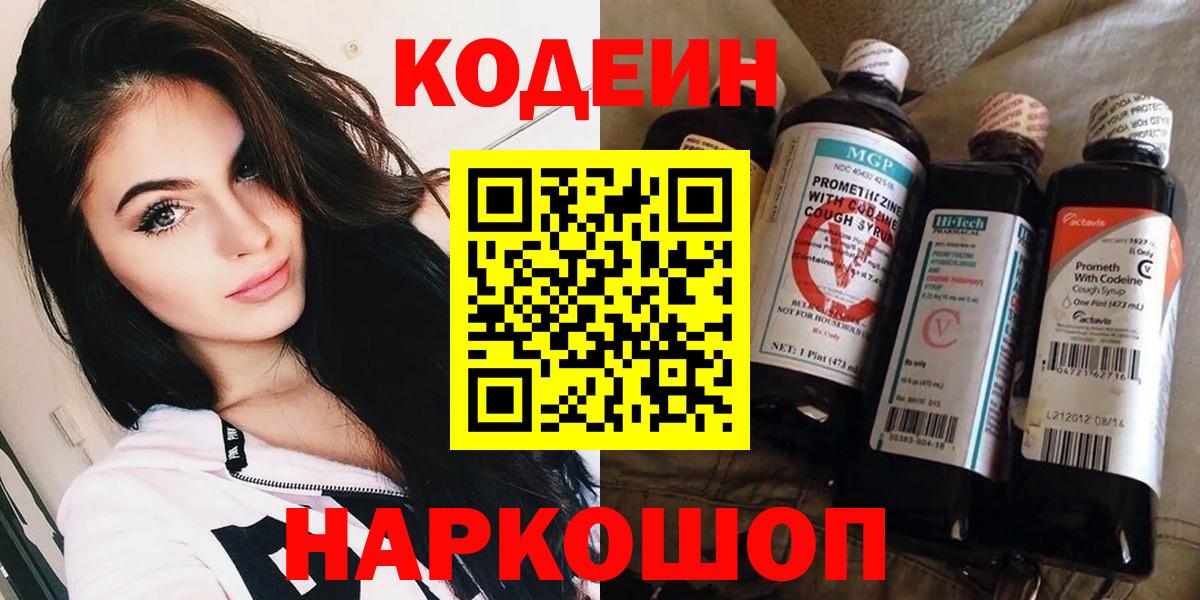 Codein напиток Lean (лин) Людиново