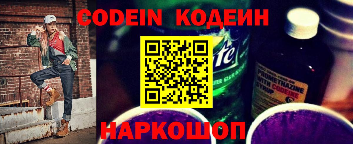 Кодеиновый сироп Lean Purple Drank  Codein Purple Drank  Людиново  Вход с VPN 