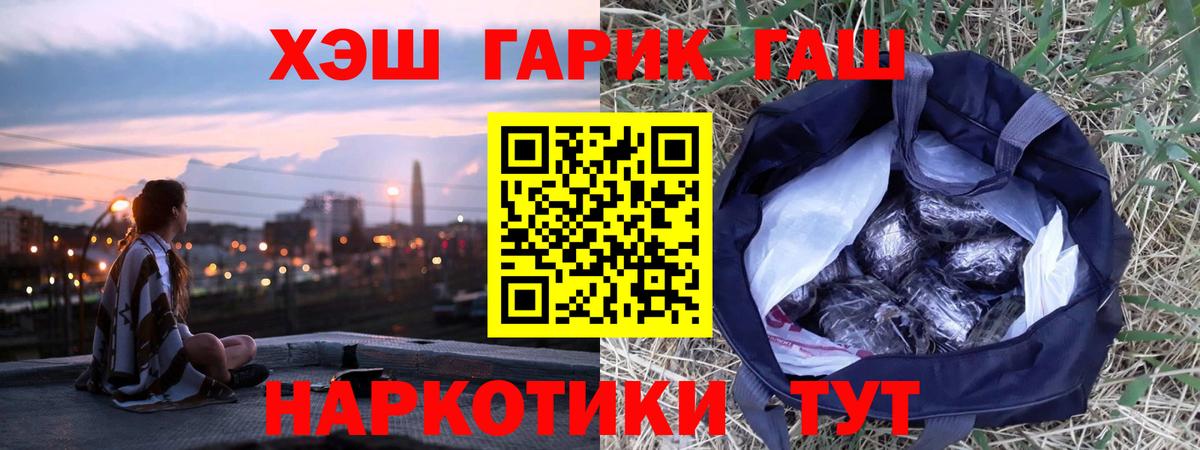 Гашиш гарик  Вход с VPN  ГАШ гарик  Людиново 