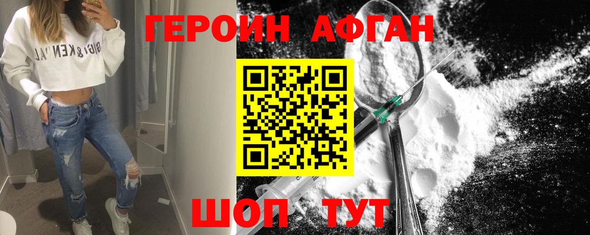 Героин белый Людиново