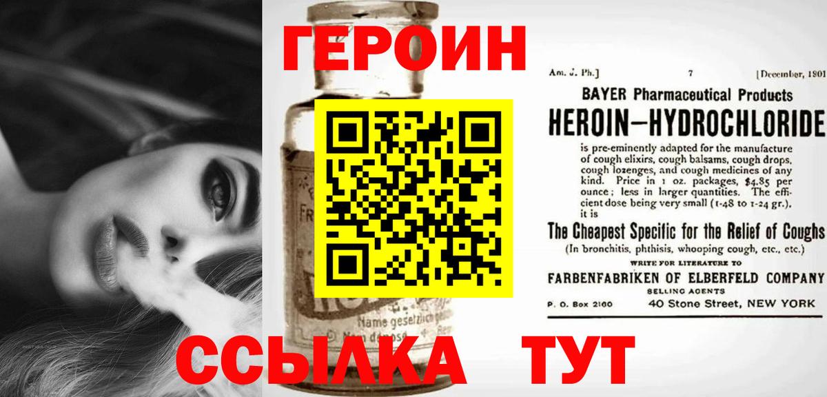ГЕРОИН  Вход с VPN  Людиново  Героин герыч 