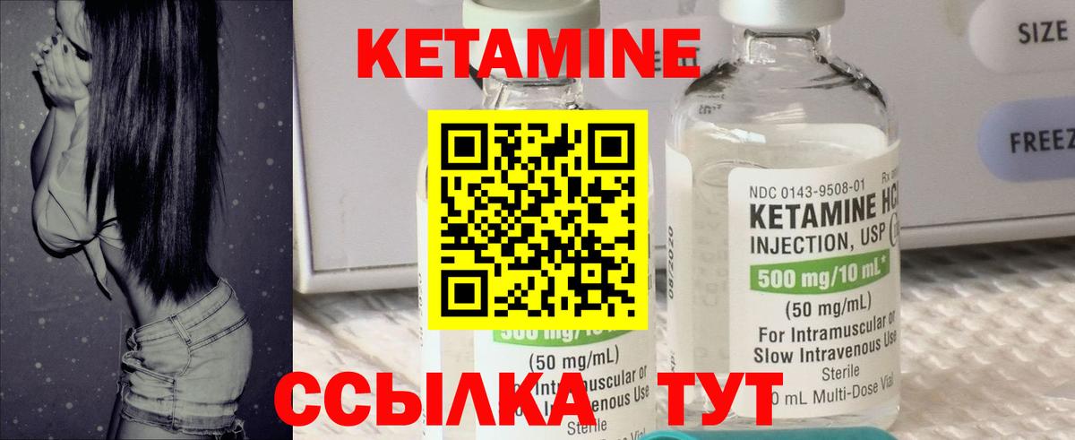 КЕТАМИН VHQ Людиново