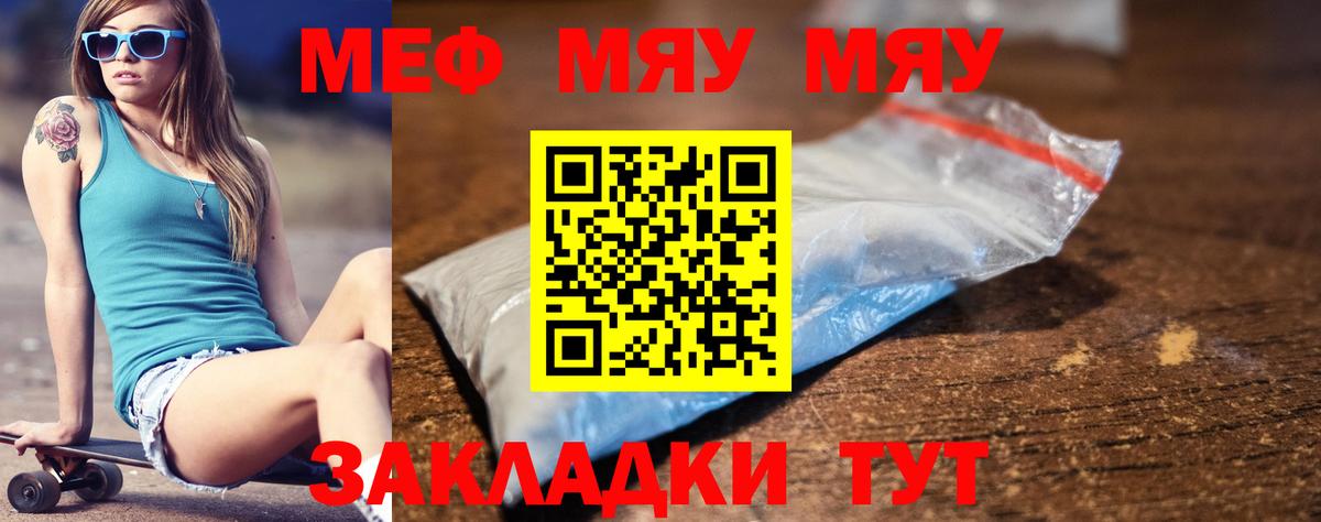 МЕФ  МЯУ-МЯУ мука  Вход с VPN  Меф VHQ  МЯУ-МЯУ  Людиново 