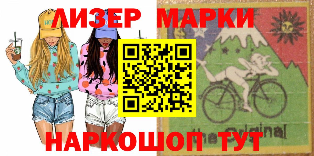 Марки N-bome 1500мкг Людиново